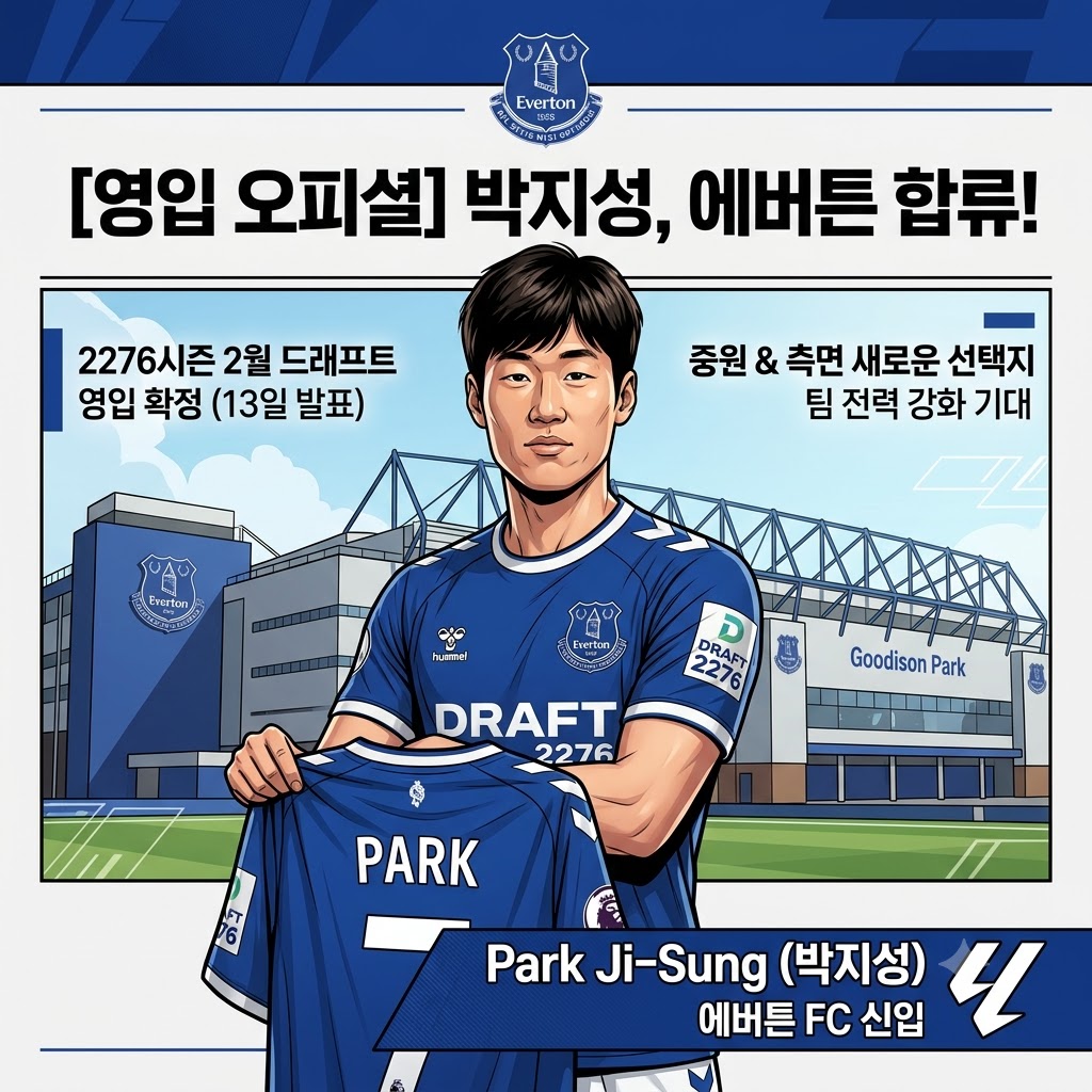에버튼, 박지성 영입…앙리·히바우두와 드림팀 완성?