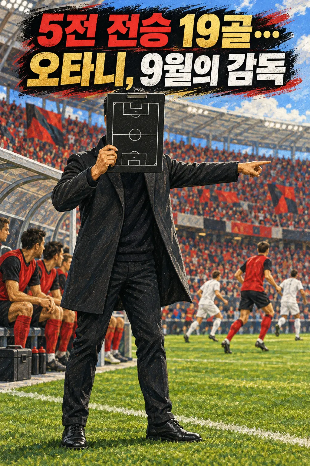 5전 전승 19골…오타니, 9월의 감독