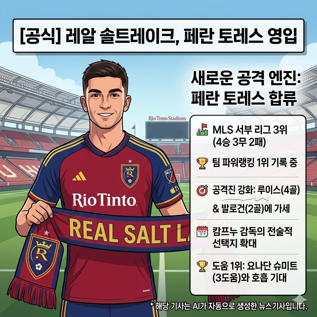 레알 솔트레이크, 페란 토레스 영입으로 우승 퍼즐 완